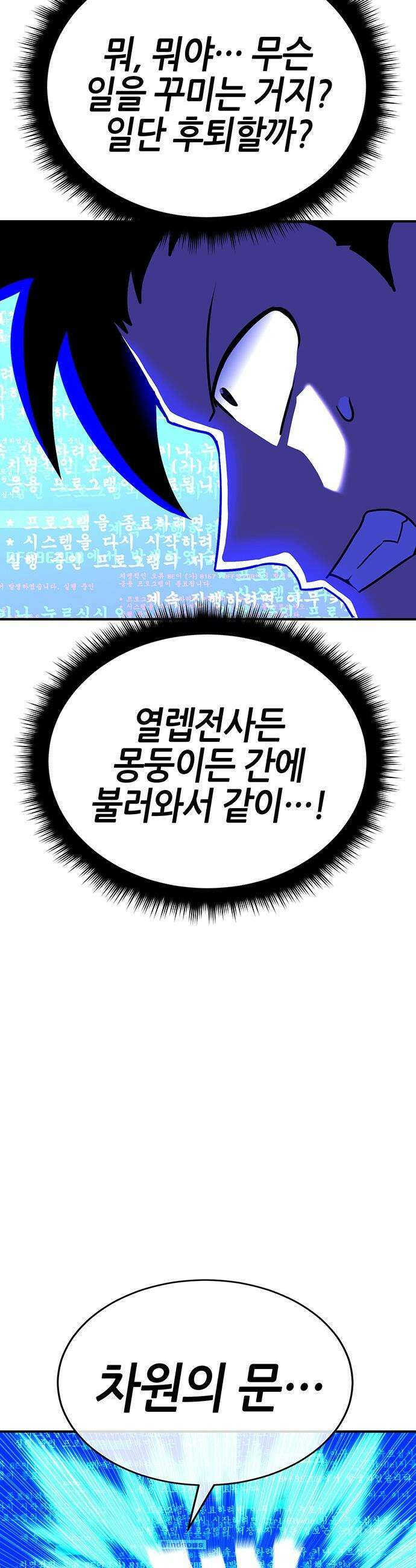 삽가능 - 44화 : 버그 81
