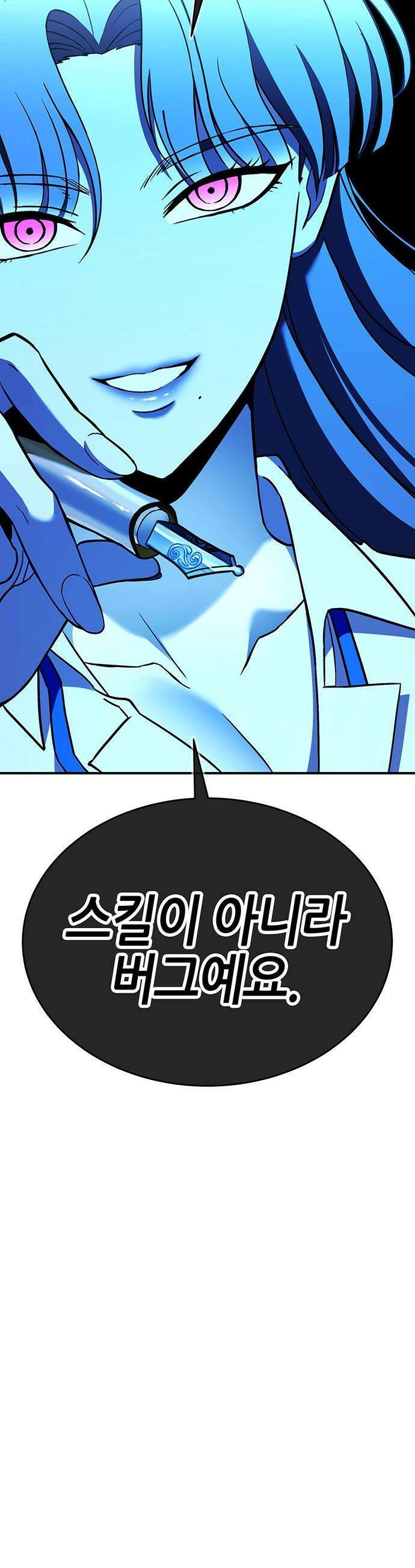 삽가능 - 44화 : 버그 84
