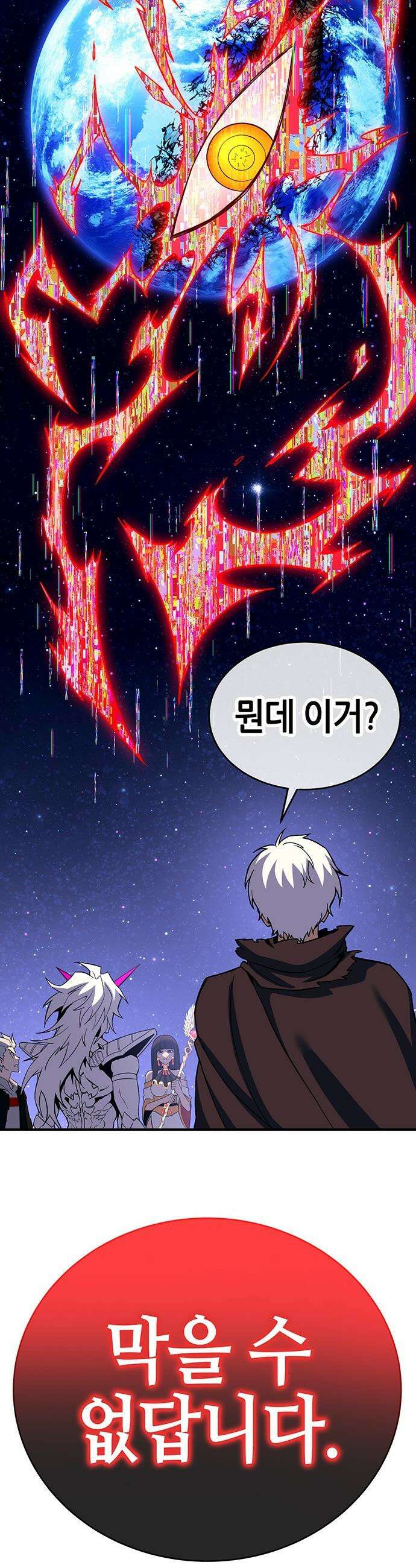 삽가능 - 44화 : 버그 88