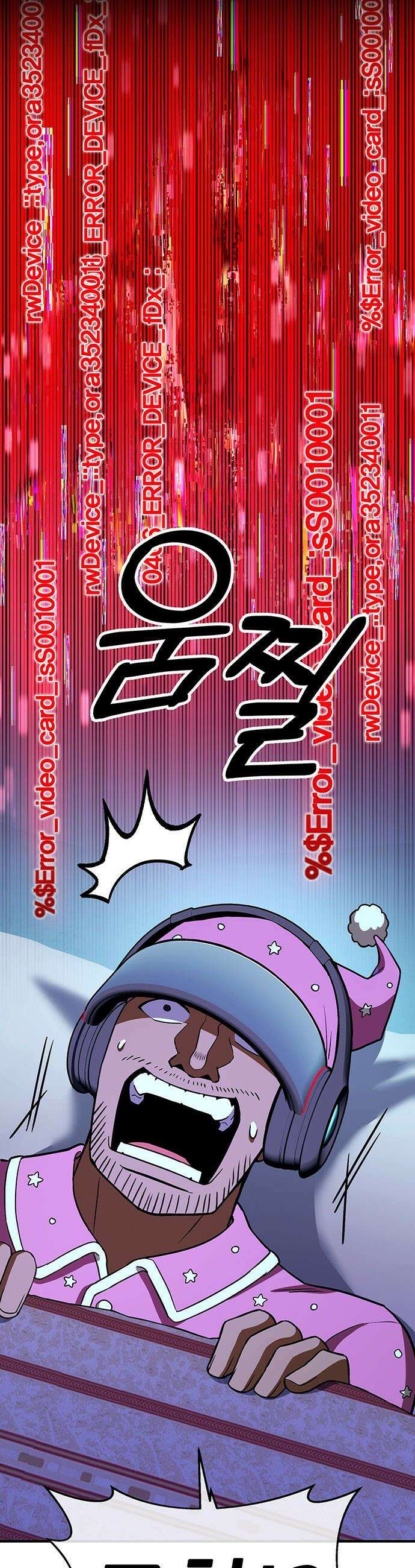 삽가능 - 44화 : 버그 93