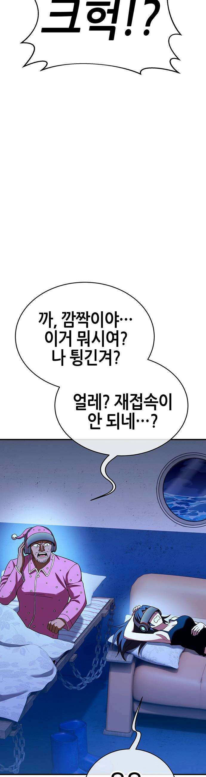 삽가능 - 44화 : 버그 94
