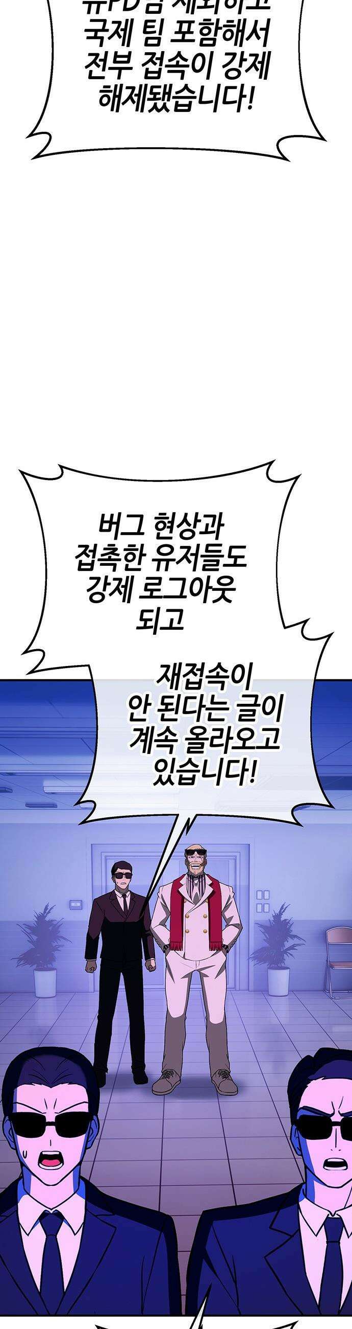 삽가능 - 44화 : 버그 96