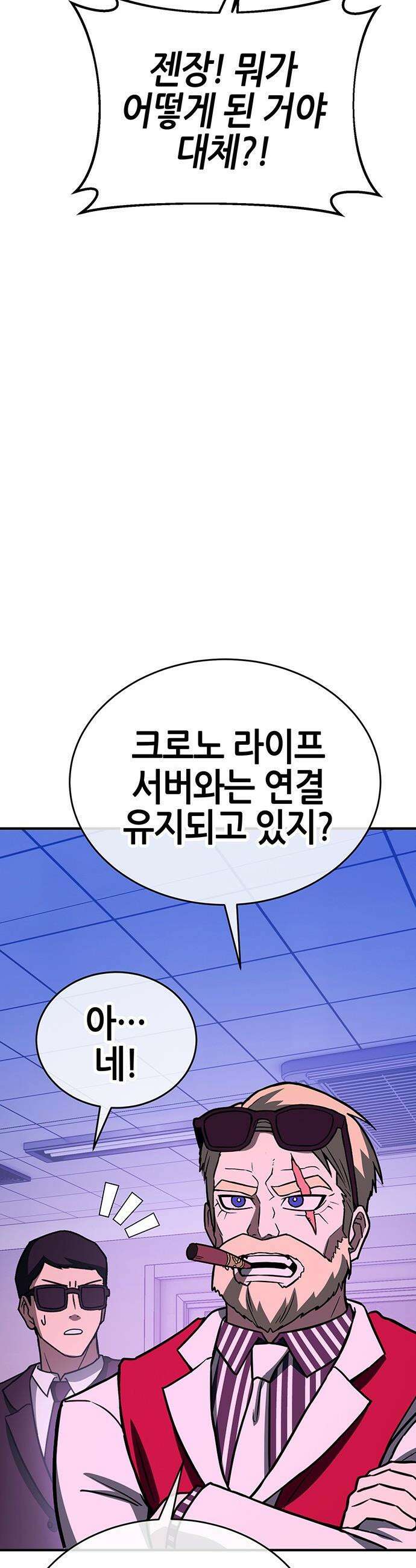 삽가능 - 44화 : 버그 97