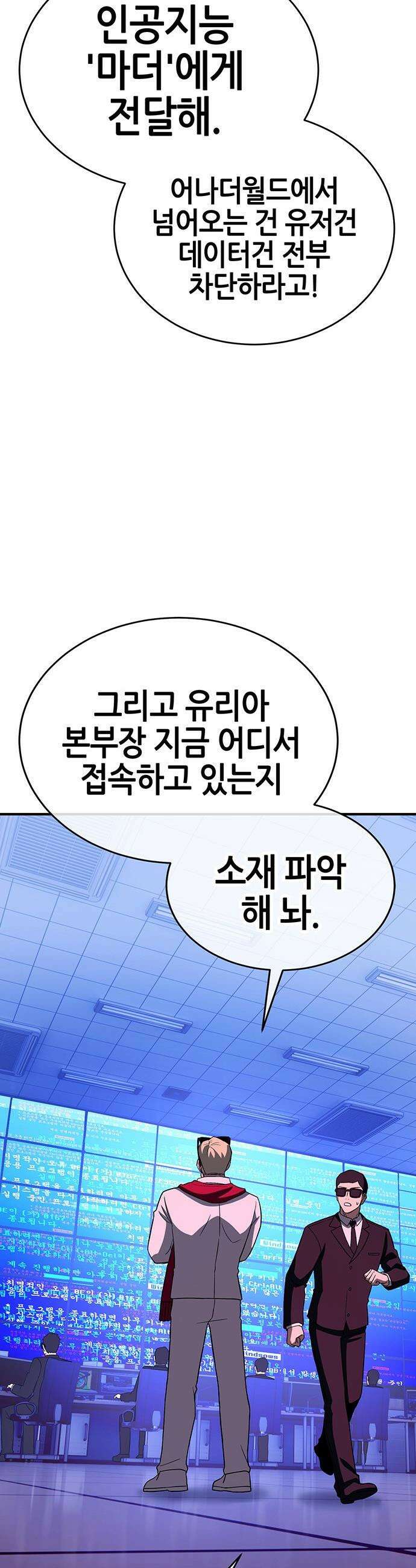 삽가능 - 44화 : 버그 98
