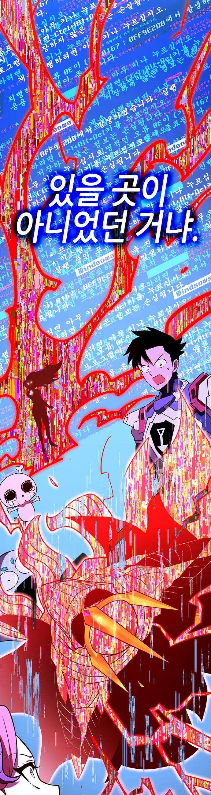 삽가능 - 44화 : 버그 102