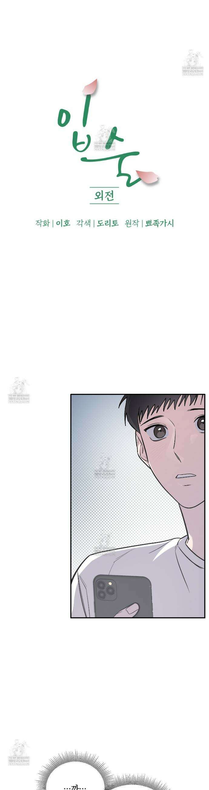 입술 외전 30화 2