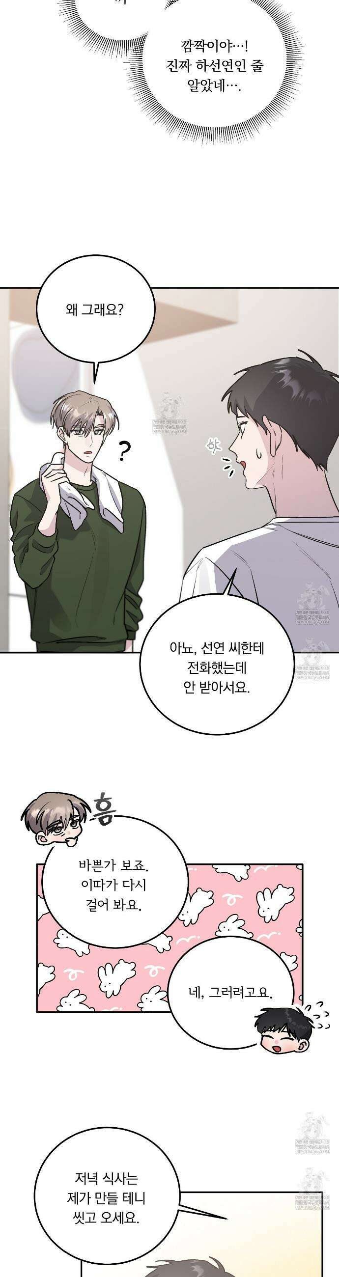 입술 외전 30화 3