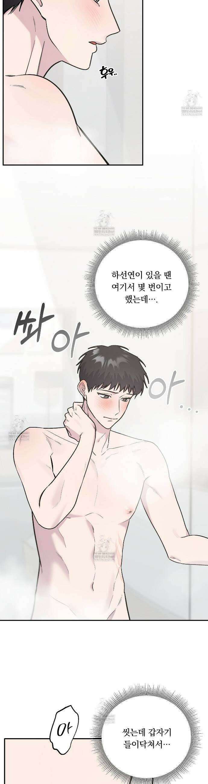 입술 외전 30화 5