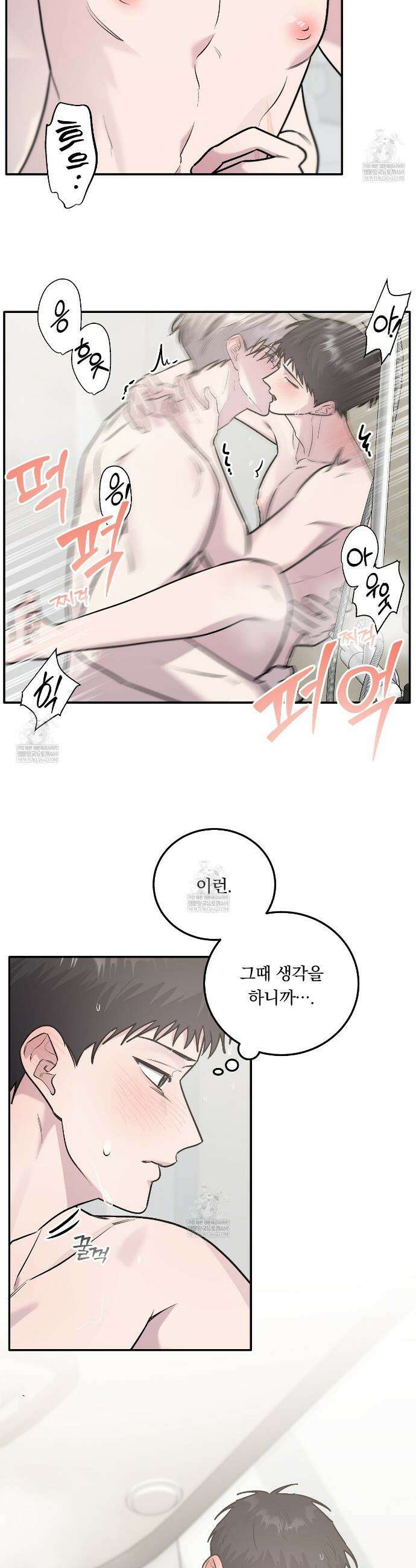 입술 외전 30화 7