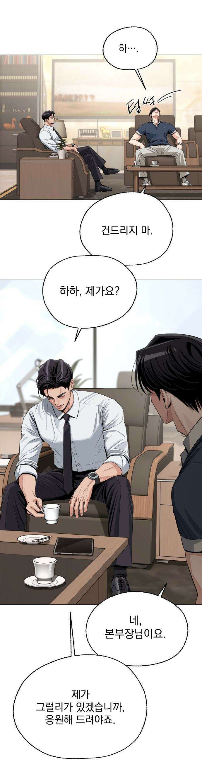 이섭의 연애 - 87화 3