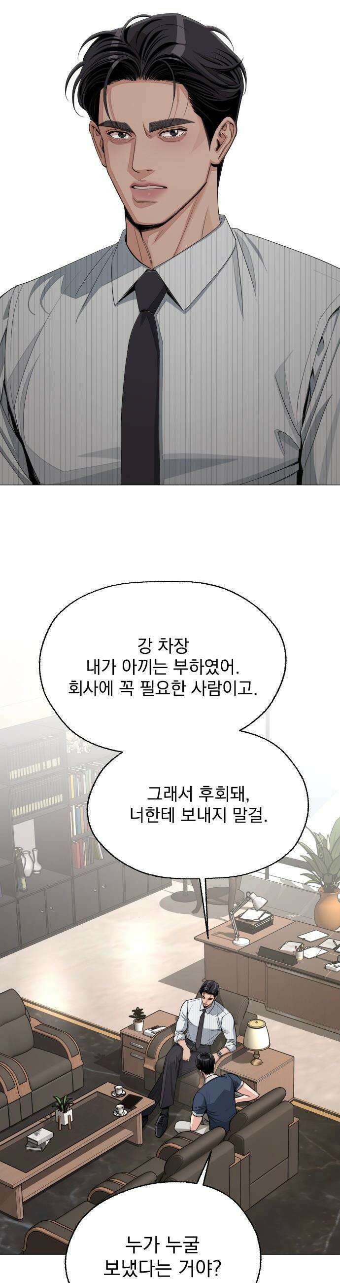 이섭의 연애 - 87화 7