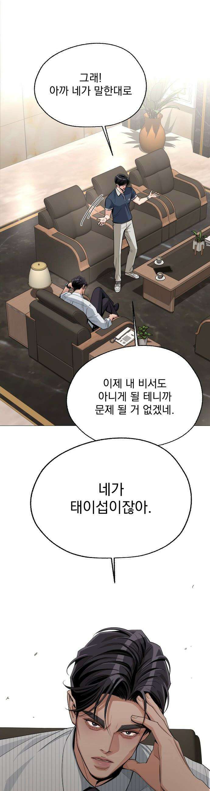 이섭의 연애 - 87화 9