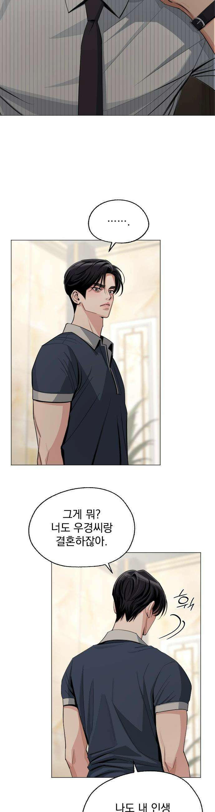 이섭의 연애 - 87화 10