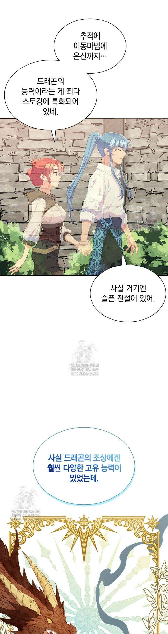 먼치킨 엑스트라 102화 6