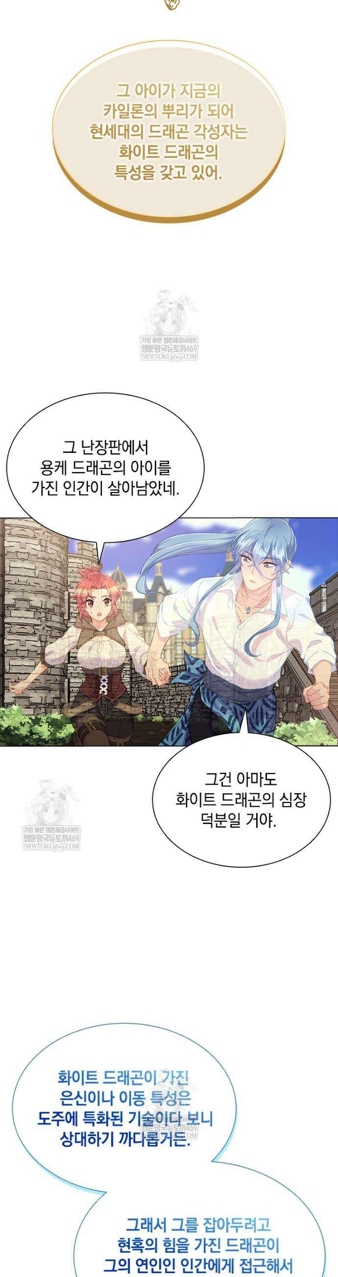 먼치킨 엑스트라 102화 8