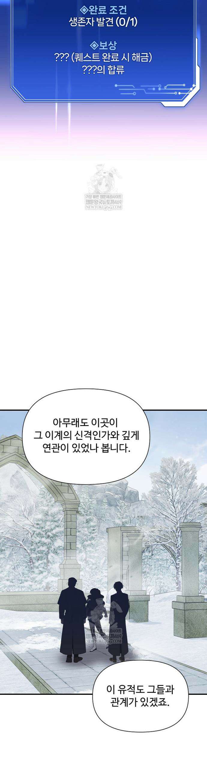 우리 교황님 좀 말려주세요 73화 2
