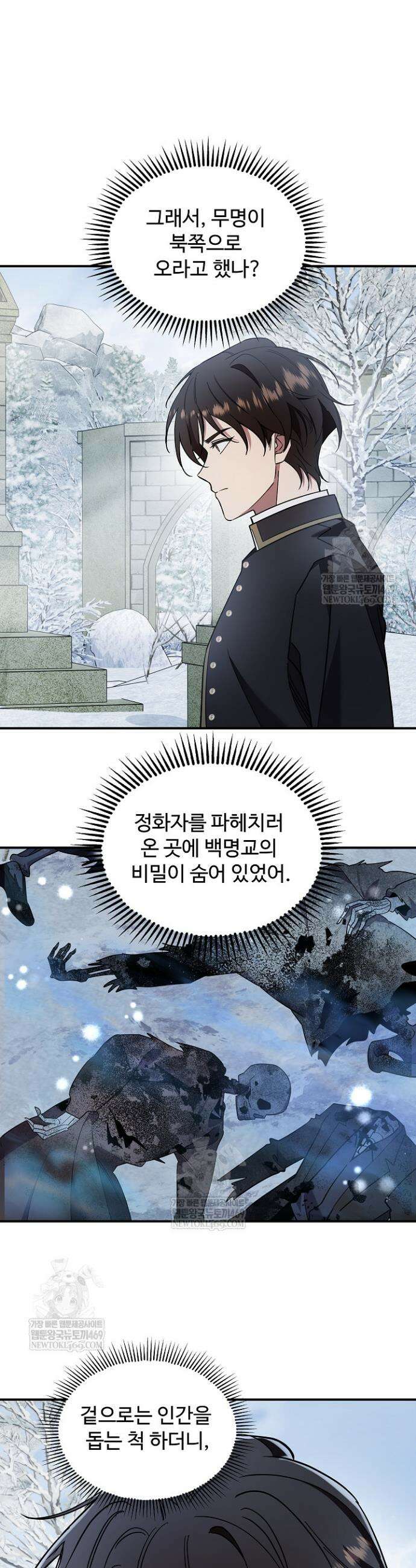 우리 교황님 좀 말려주세요 73화 3
