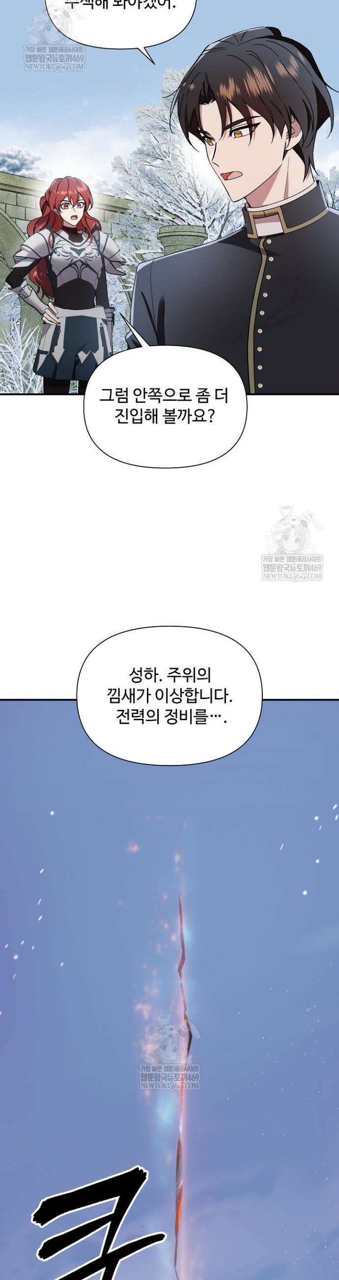 우리 교황님 좀 말려주세요 73화 5