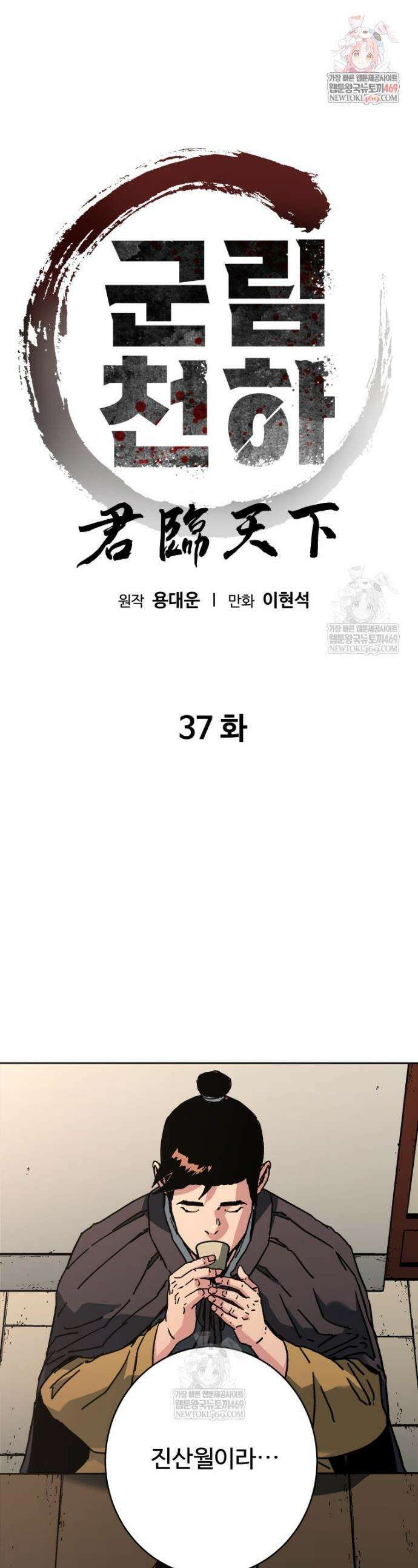 군림천하 37화 1