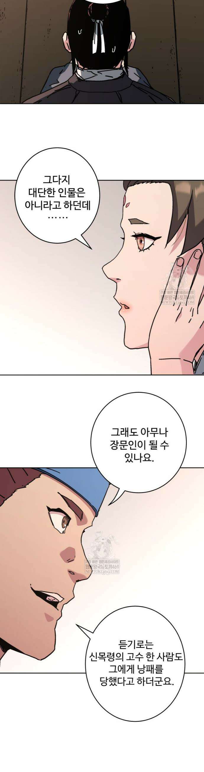군림천하 37화 2