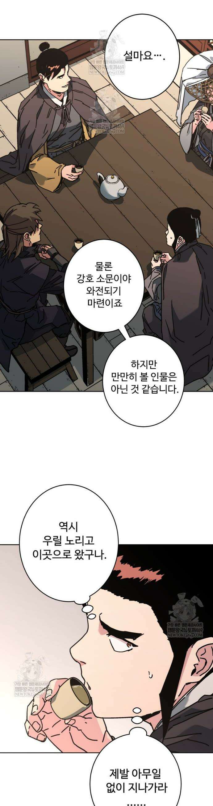 군림천하 37화 3
