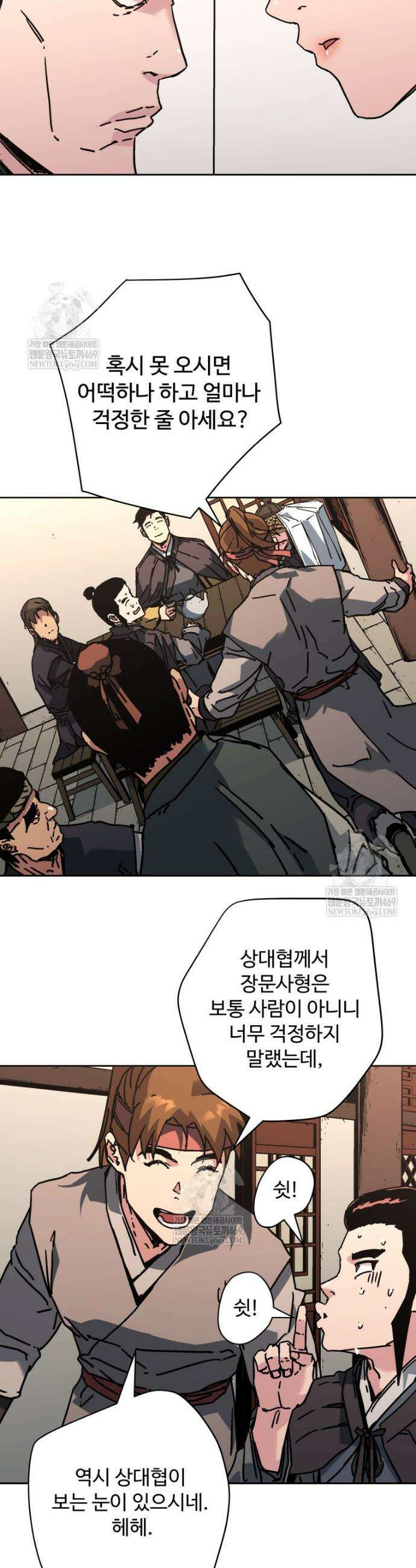 군림천하 37화 6