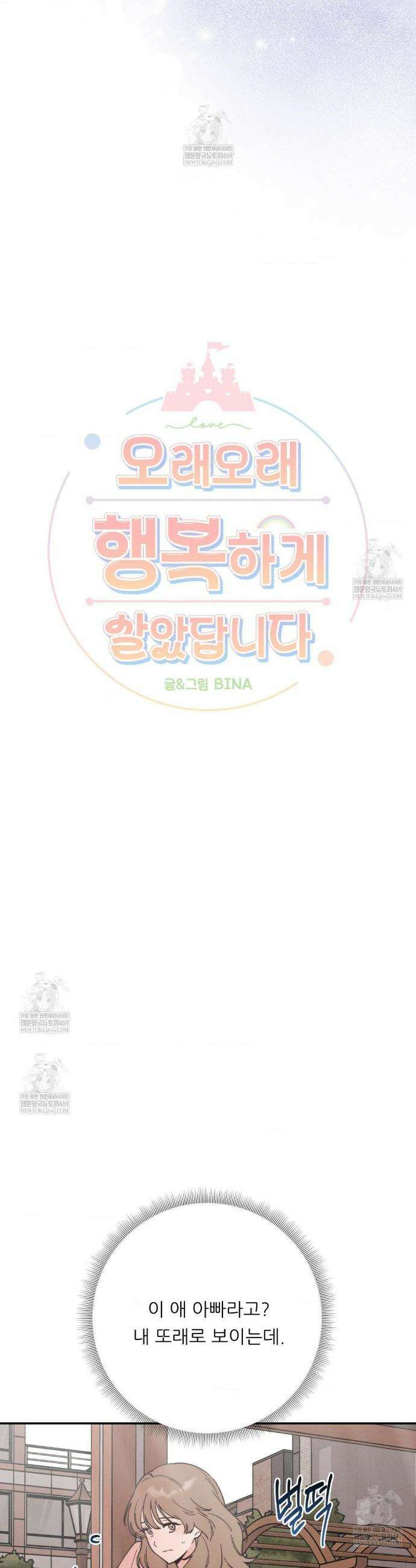 오래오래 행복하게 살았답니다 21화 2