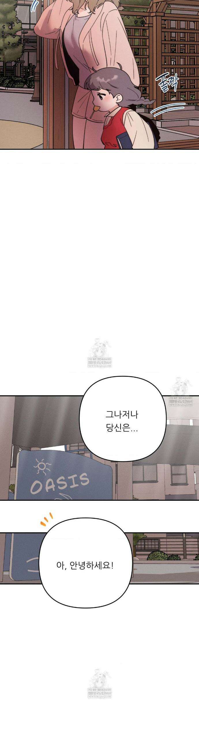 오래오래 행복하게 살았답니다 21화 3