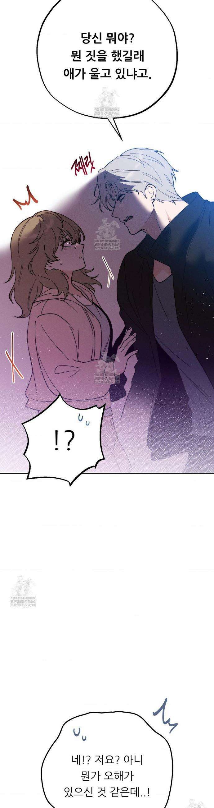 오래오래 행복하게 살았답니다 21화 5