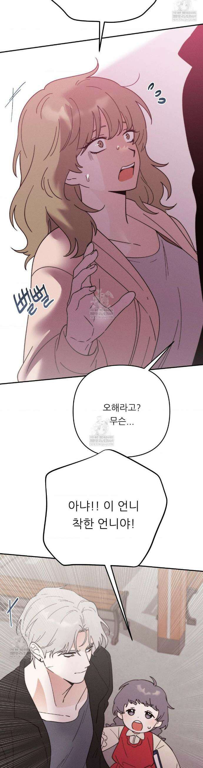 오래오래 행복하게 살았답니다 21화 6