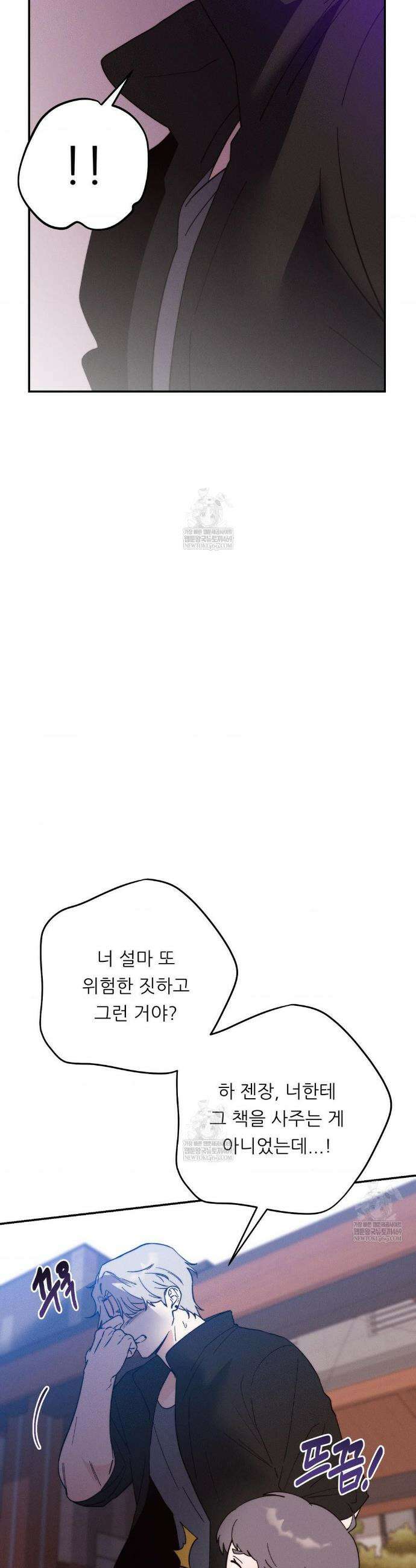 오래오래 행복하게 살았답니다 21화 8