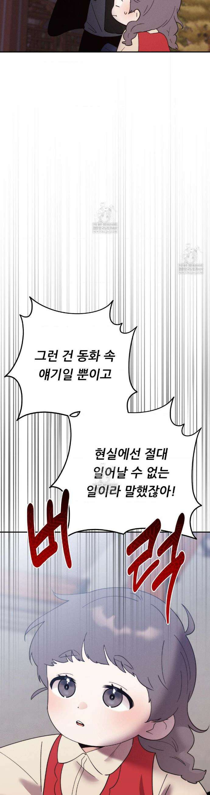 오래오래 행복하게 살았답니다 21화 9