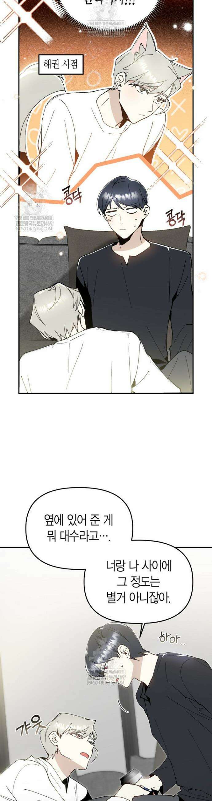 뱀 뜰, 너머 손님 23화 2