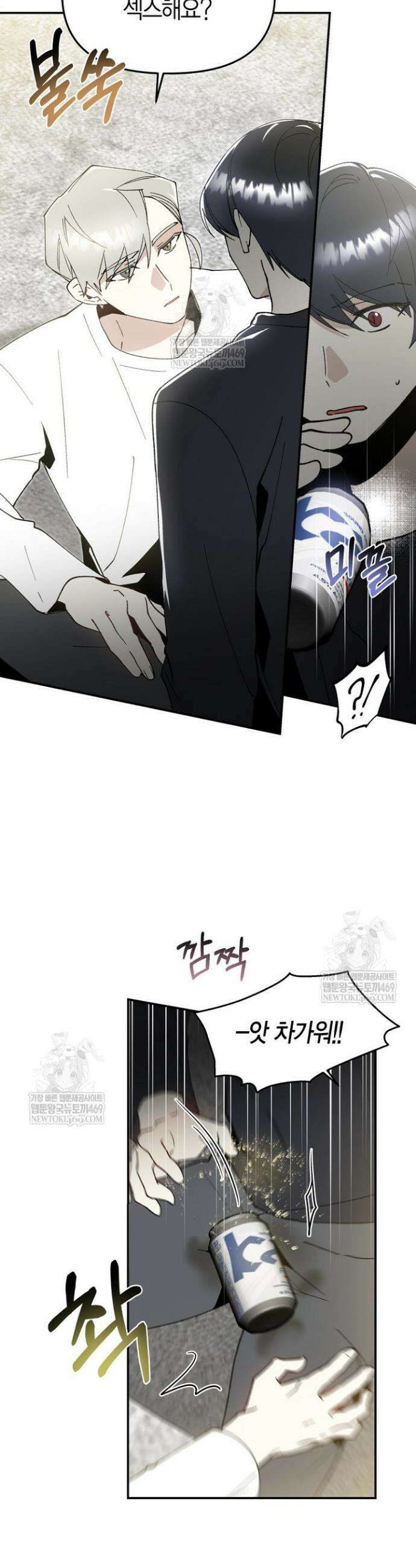 뱀 뜰, 너머 손님 23화 4