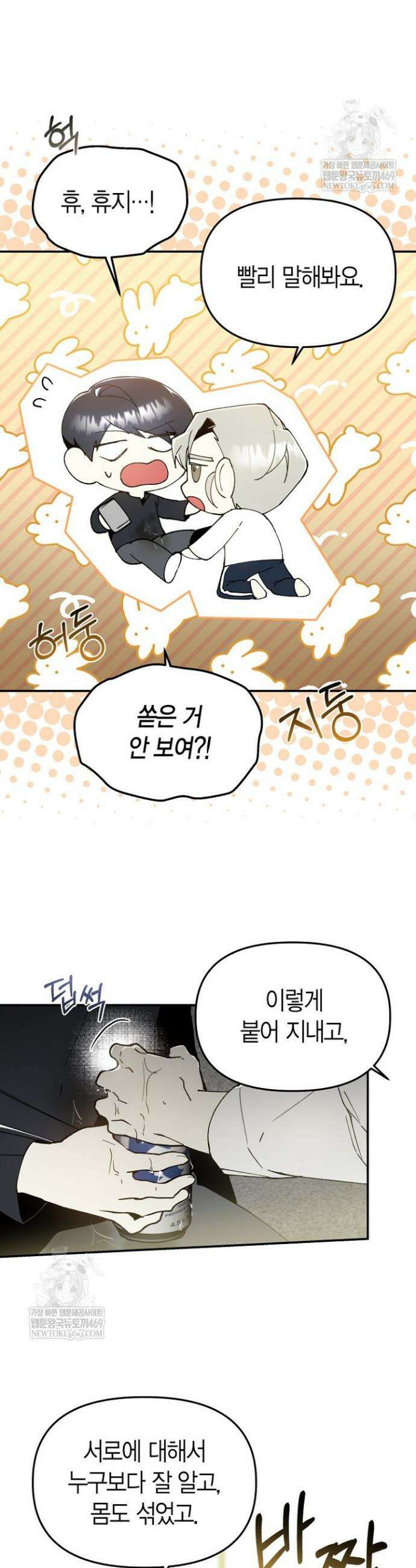 뱀 뜰, 너머 손님 23화 5