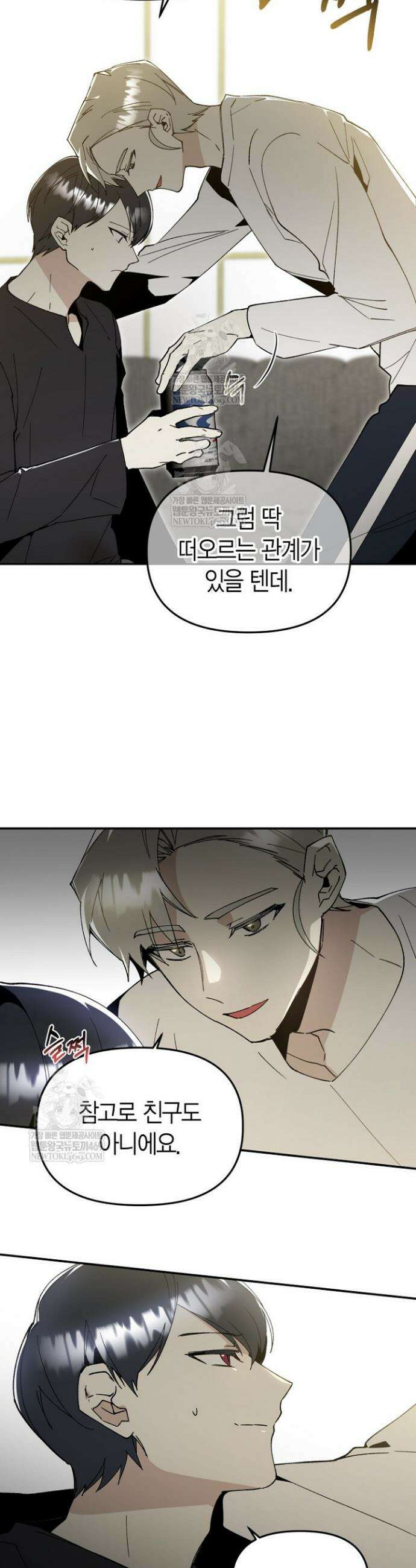 뱀 뜰, 너머 손님 23화 6