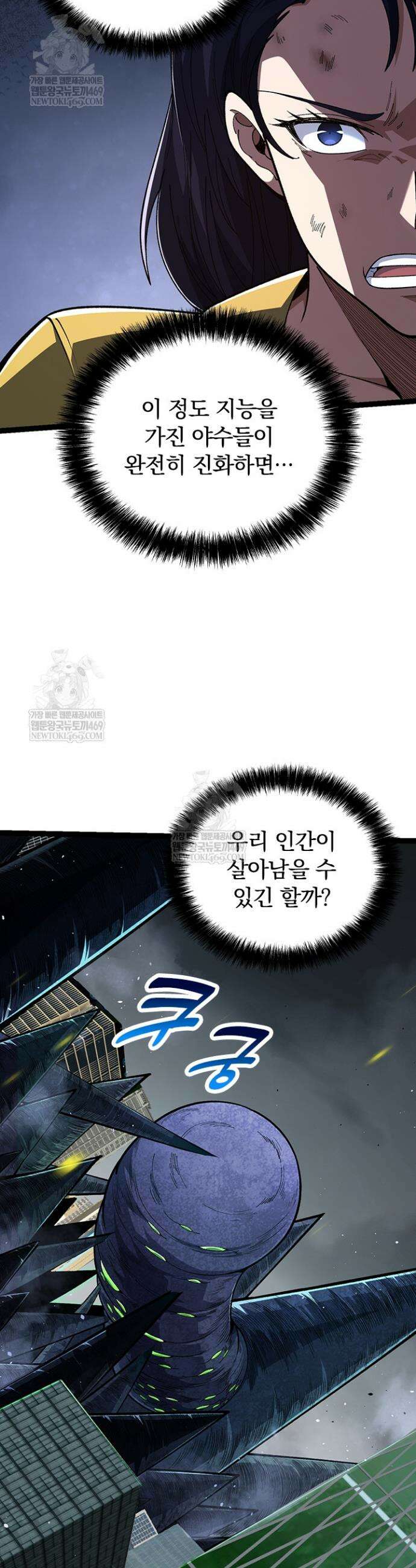 S급 나무로 레벨업 120화 7