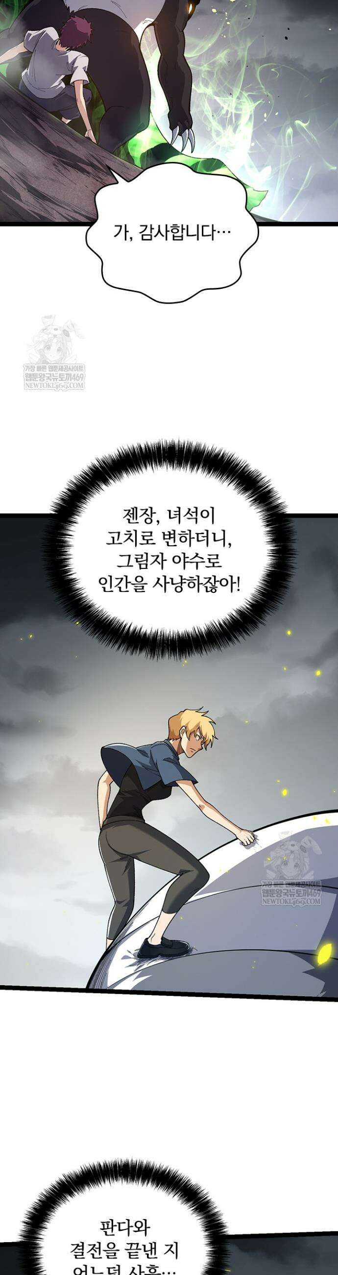 S급 나무로 레벨업 120화 10