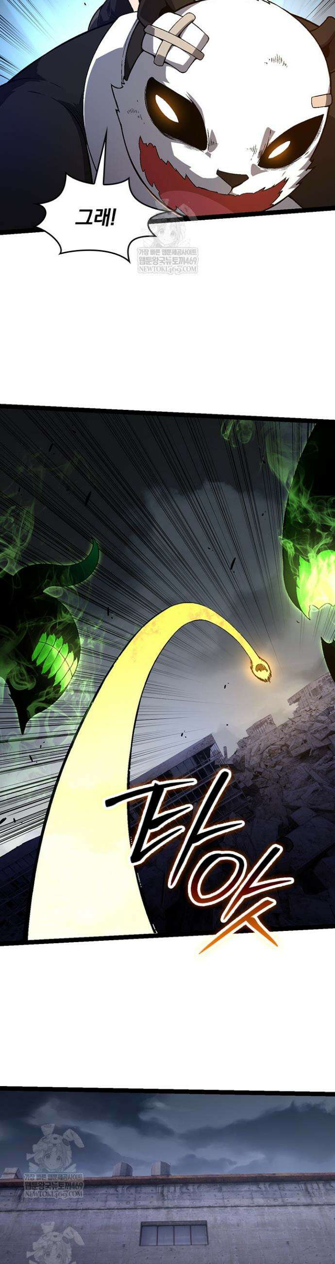 S급 나무로 레벨업 120화 13