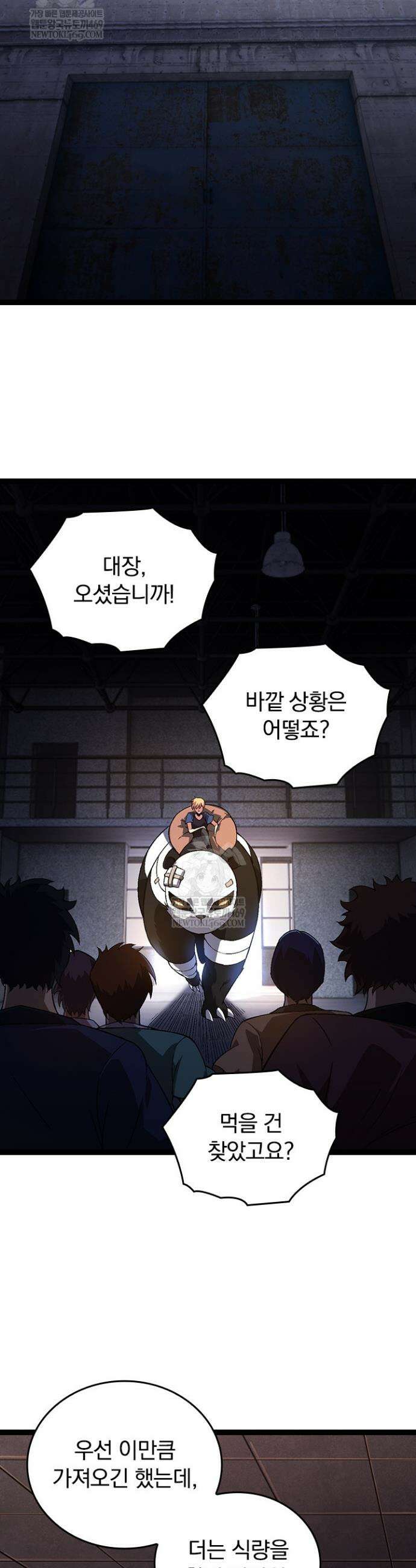 S급 나무로 레벨업 120화 14