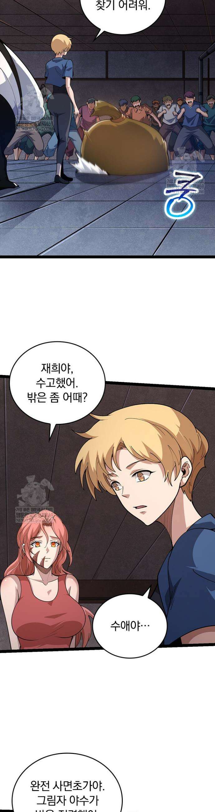 S급 나무로 레벨업 120화 15