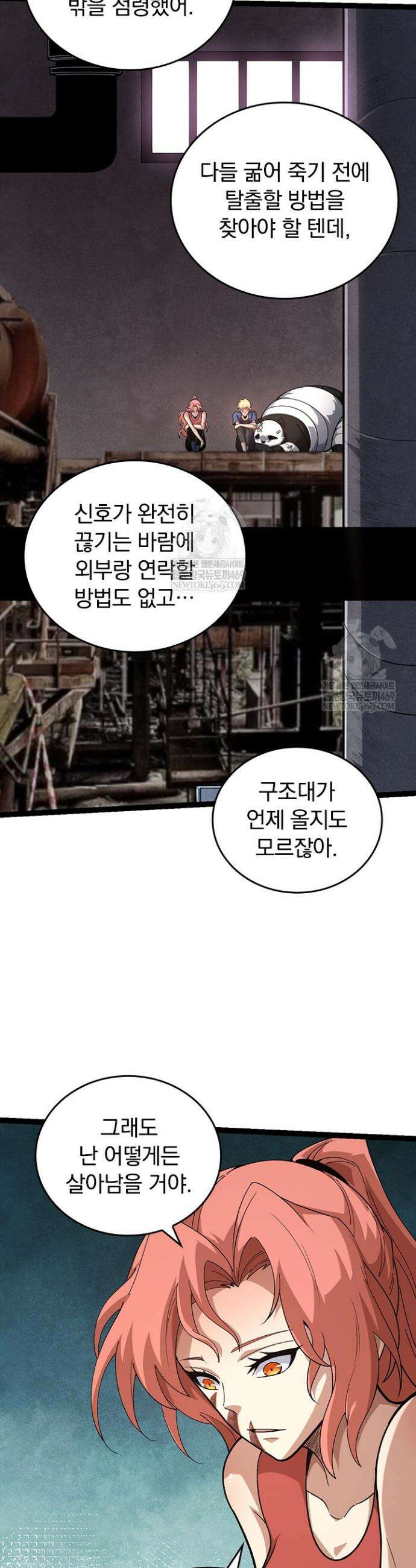 S급 나무로 레벨업 120화 16