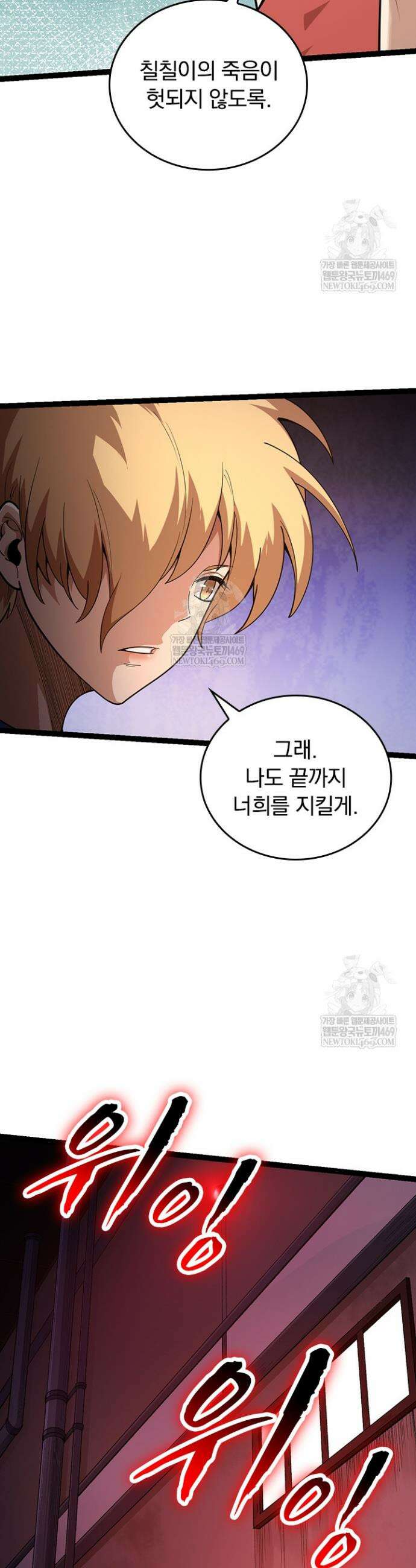 S급 나무로 레벨업 120화 17