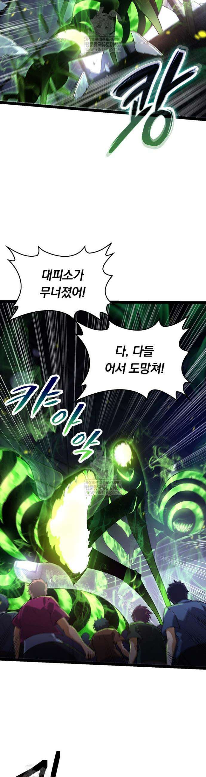 S급 나무로 레벨업 120화 21
