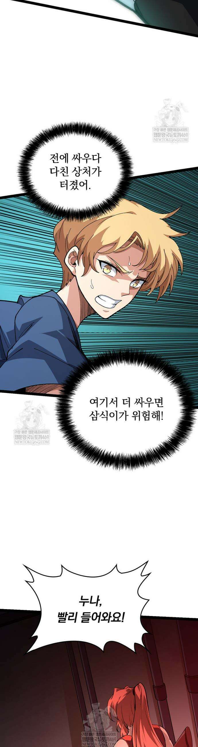 S급 나무로 레벨업 120화 28