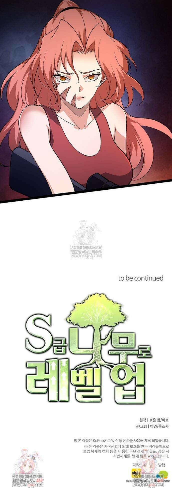 S급 나무로 레벨업 120화 35