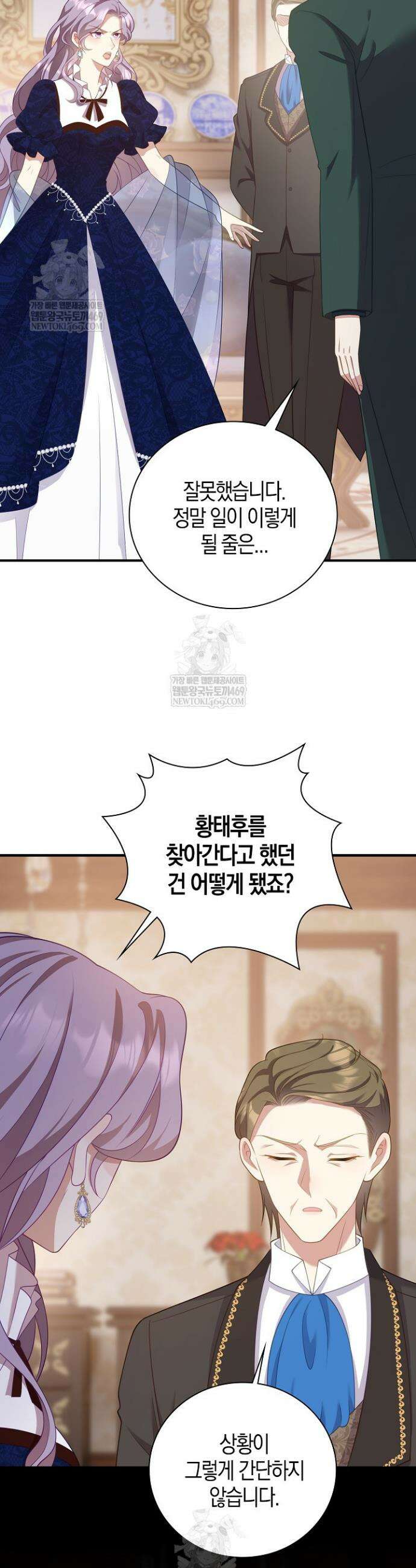 가시밭길을 꽃길로 바꾸는 법 101화 2