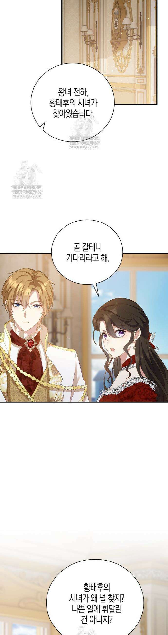 가시밭길을 꽃길로 바꾸는 법 101화 4