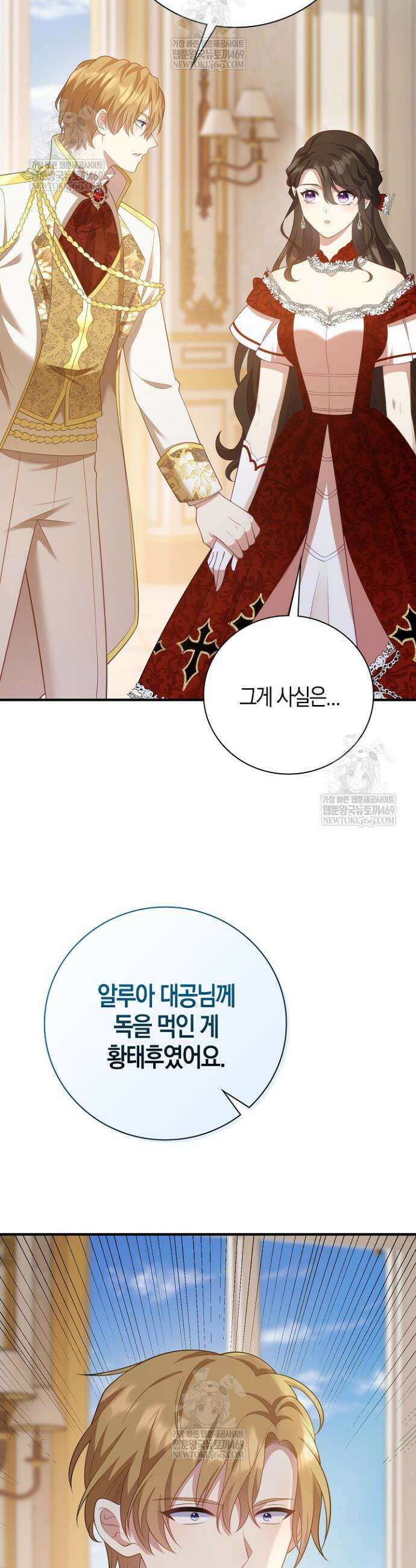 가시밭길을 꽃길로 바꾸는 법 101화 5