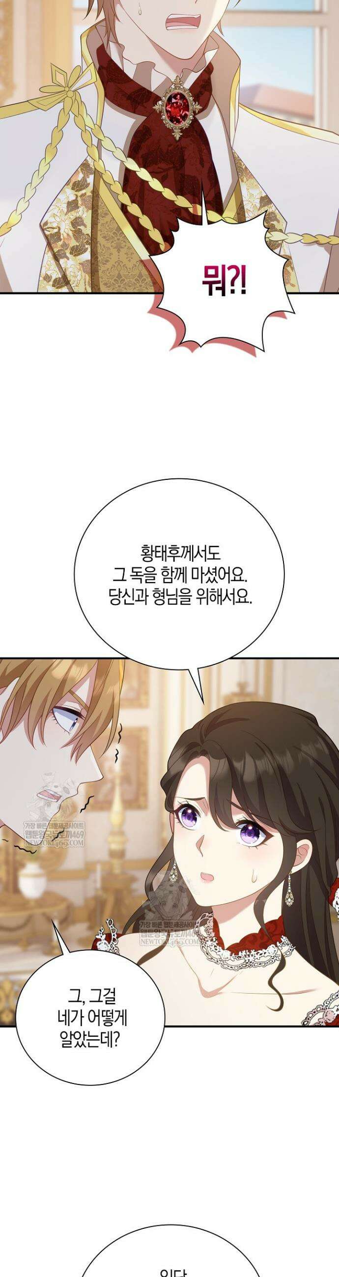 가시밭길을 꽃길로 바꾸는 법 101화 6